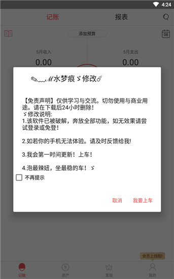 懒人记账破解版v7.6.1图2