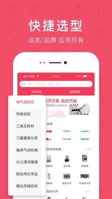 工品汇官网版v2.1.43图2