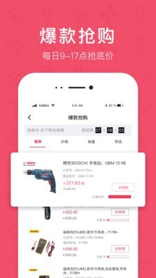 工品汇官网版v2.1.43图1