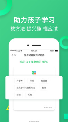 雅其教育手机版v2.1.34图3