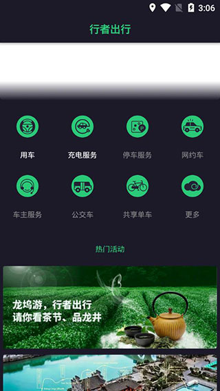 行者出行手机版v3.6.2图1