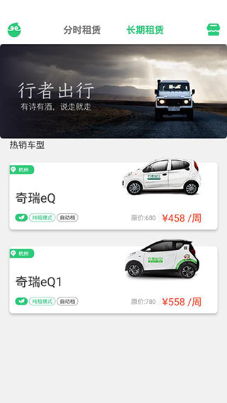 行者出行手机版v3.6.2图3