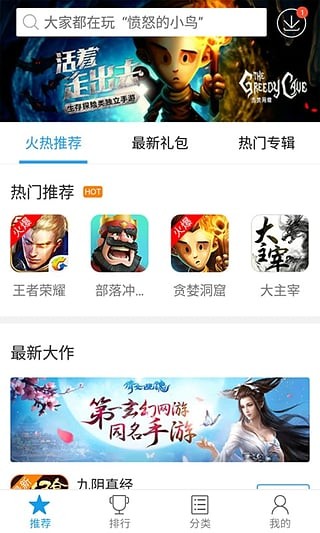 快吧游戏盒安卓版v5.4.5图1