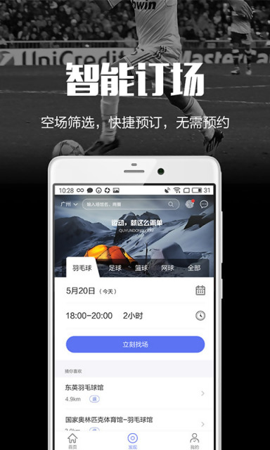 趣运动appv2.1.5图2