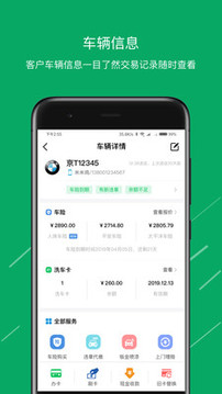 米米洗车管家App版v0.4图1