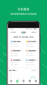 米米洗车管家App版v0.4图2