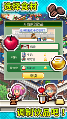 创意咖啡店物语汉化破解版v1.3.70图2