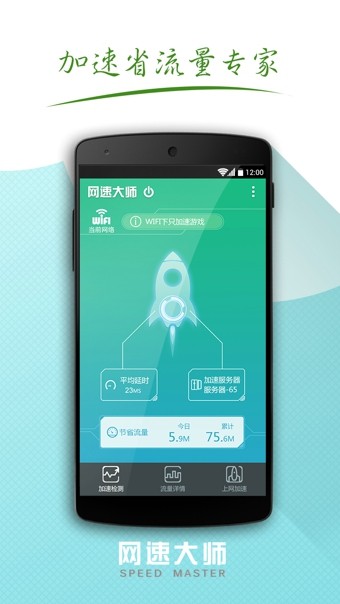 网速大师App破解版v1.1.8图1