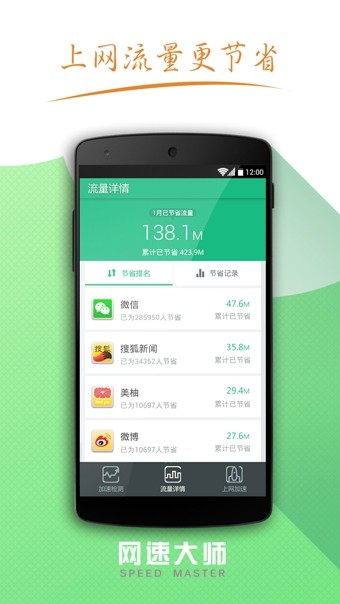 网速大师App破解版v1.1.8图3