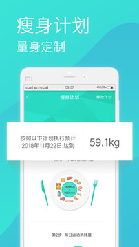 瘦瘦App官方版 v2.1.20图2