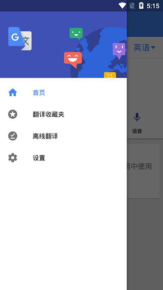 谷歌翻译清爽版v2.1.9图3