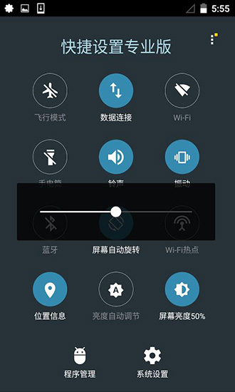 安卓快捷设置付费破解版v1.2.26图2