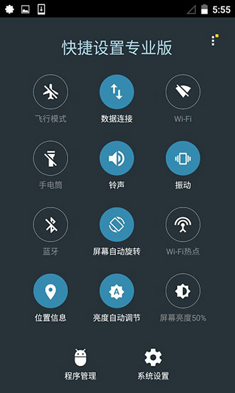 安卓快捷设置付费破解版v1.2.26图3