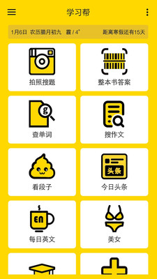 学习帮appv1.2.33图5