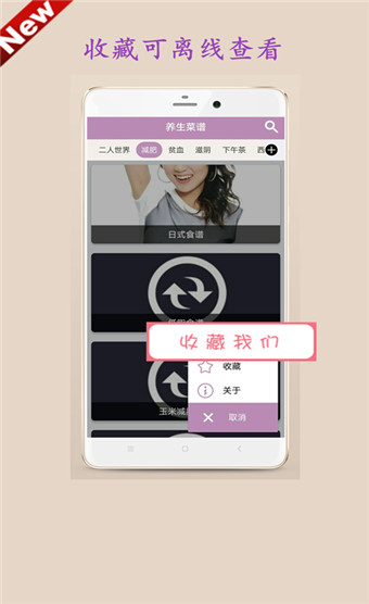 养生菜谱appv2.1.10图1