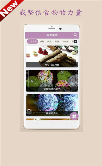 养生菜谱appv2.1.10图2