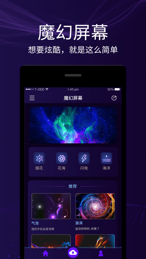 魔幻屏幕appv5.2.0图2