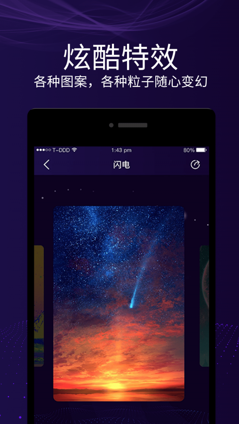 魔幻屏幕appv5.2.0图3