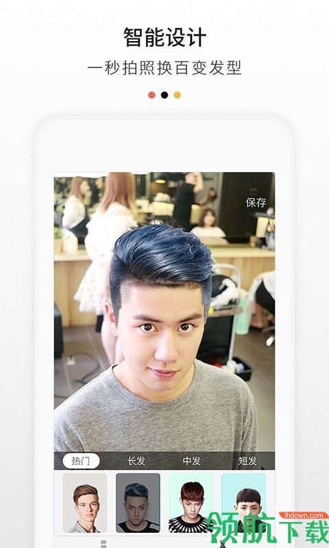 发型屋安卓版 v3.9.6图2