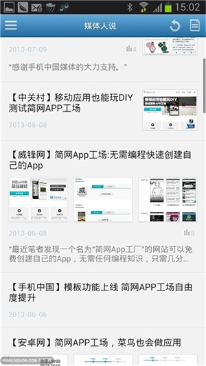 简网app工厂安卓手机版v3.9.7图3