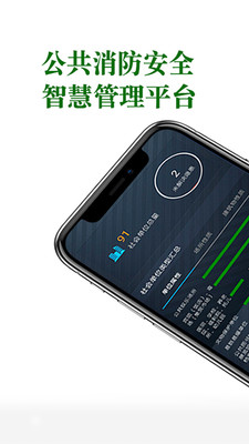 智慧消防appv3.8.2图3