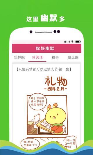 你好幽默APP手机版v2.3.10图1