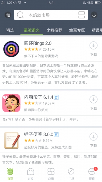 木蚂蚁应用市场安卓版v1.2.28图1