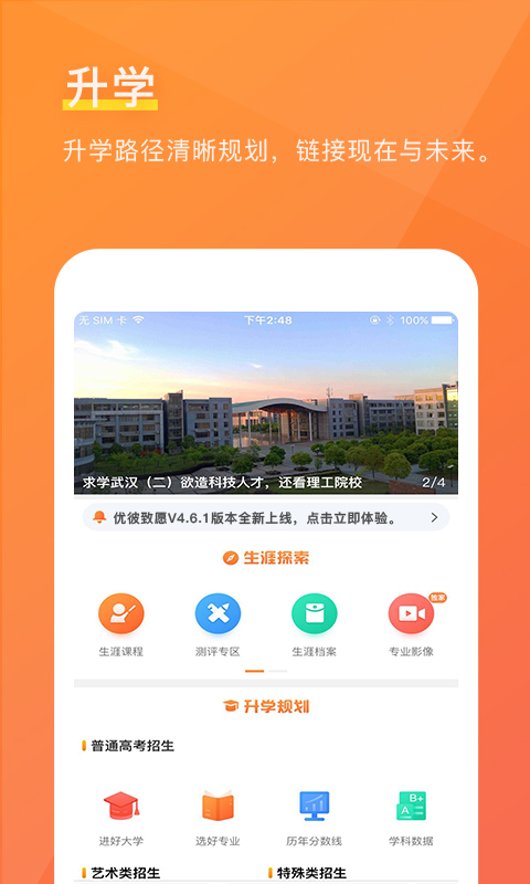 优彼致愿appv2.1.36图1