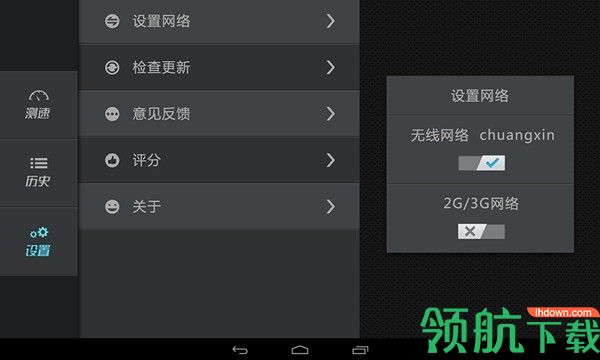 网速测试HDApp最新版v3.9.17图3