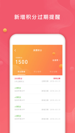 首旅如家酒店appv1.2.38图4