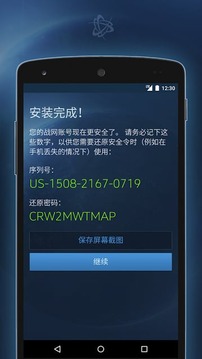 战网手机令牌官网版 v1.2.19图2