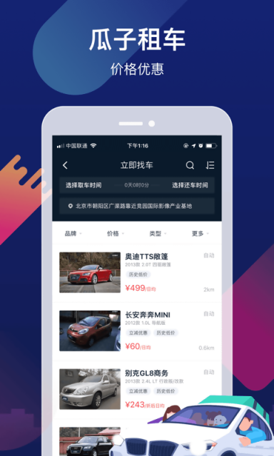 瓜子租车平台v3.1.0图2