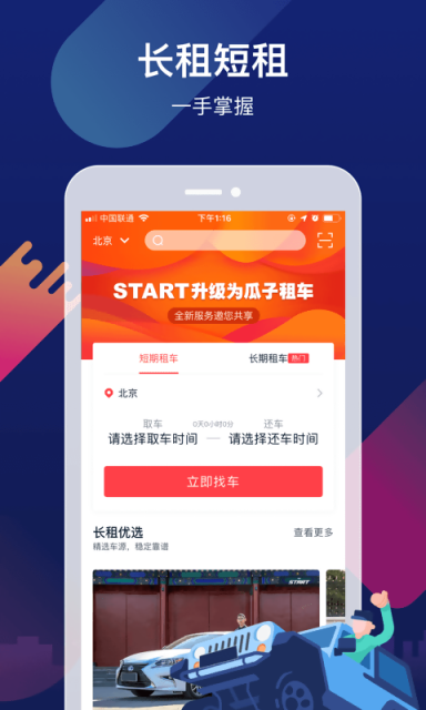 瓜子租车平台v3.1.0图3