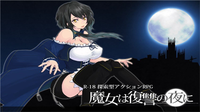 魔女复仇之夜v2.3.76图1