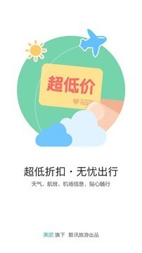 酷讯机票安卓官方版v1.1.2图3