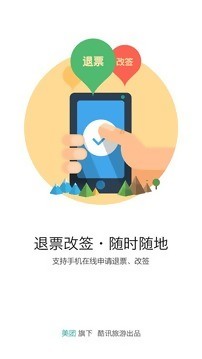 酷讯机票安卓官方版v1.1.2图2