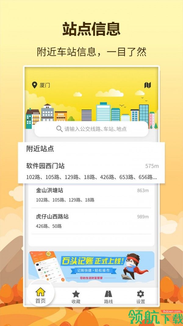 口袋巴士appv3.9.5图1