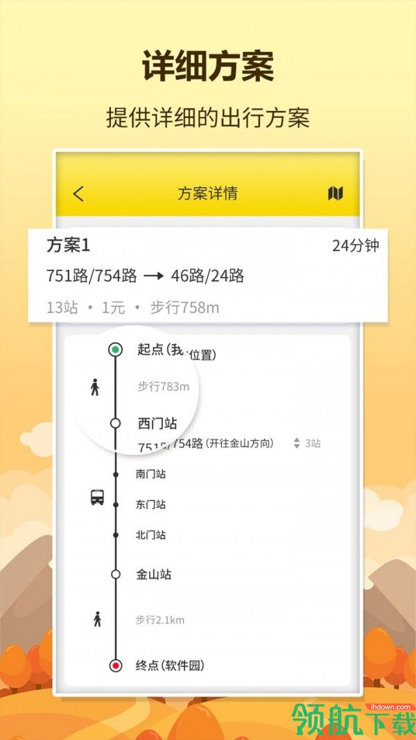 口袋巴士appv3.9.5图3