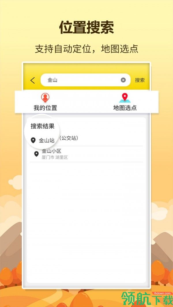 口袋巴士appv3.9.5图2