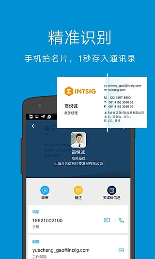 名片全能王破解版v1.2.15图3