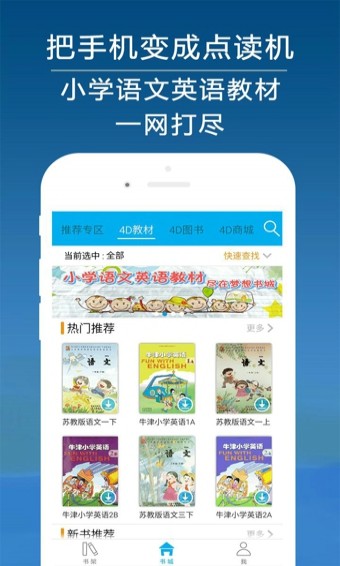 4D书城appv2.2图3