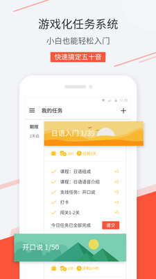 最最日语app无限金币破解版v2.1.29图1