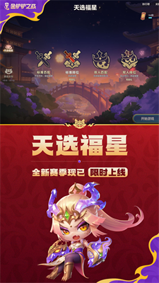 金铲铲破解版无限金币iosv6.3.81图1