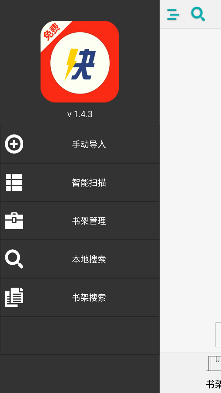 快读小说阅读器官方版v1.2.6图3