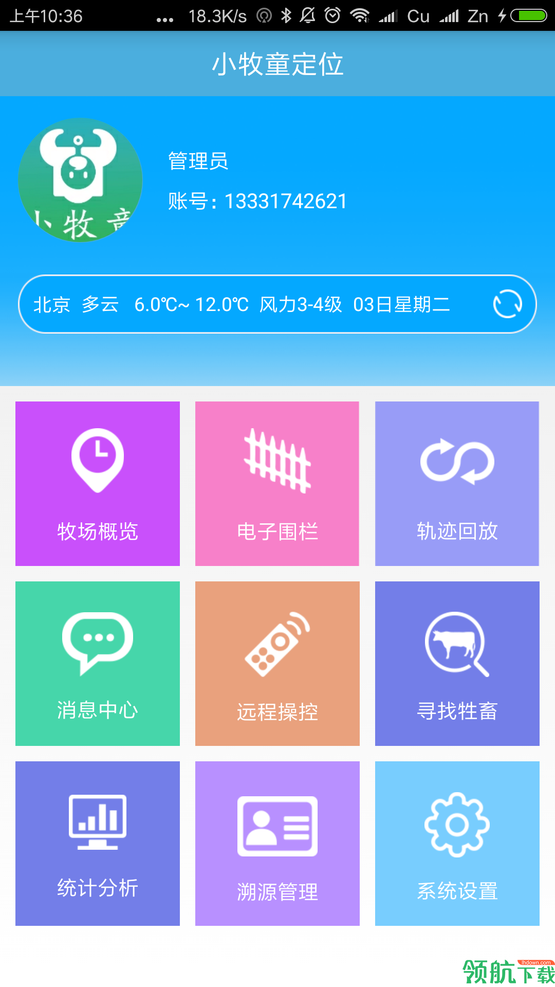 小牧童定位APP最新版v2.1.13图2