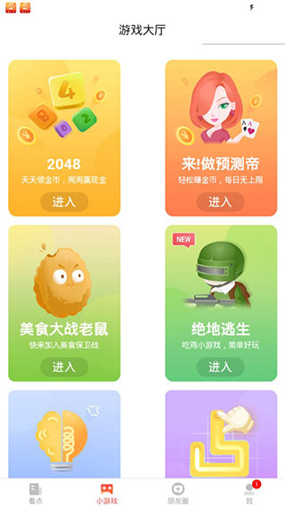 亿刻看点app安卓版v1.2.9图2