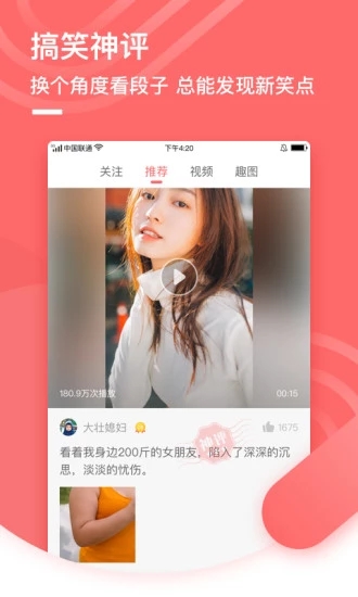 神段子appv2.1.31图3