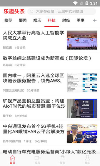 乐趣头条appv3.6.2图1