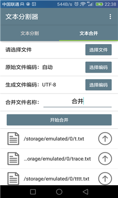 文本分割器手机版v5.0.3图1