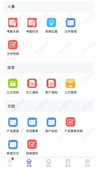 全泉办公APP版v1.2.26图1